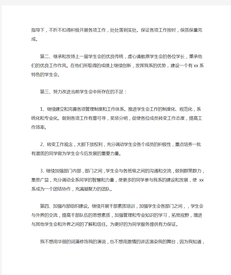 大学学生会干部面试自我介绍