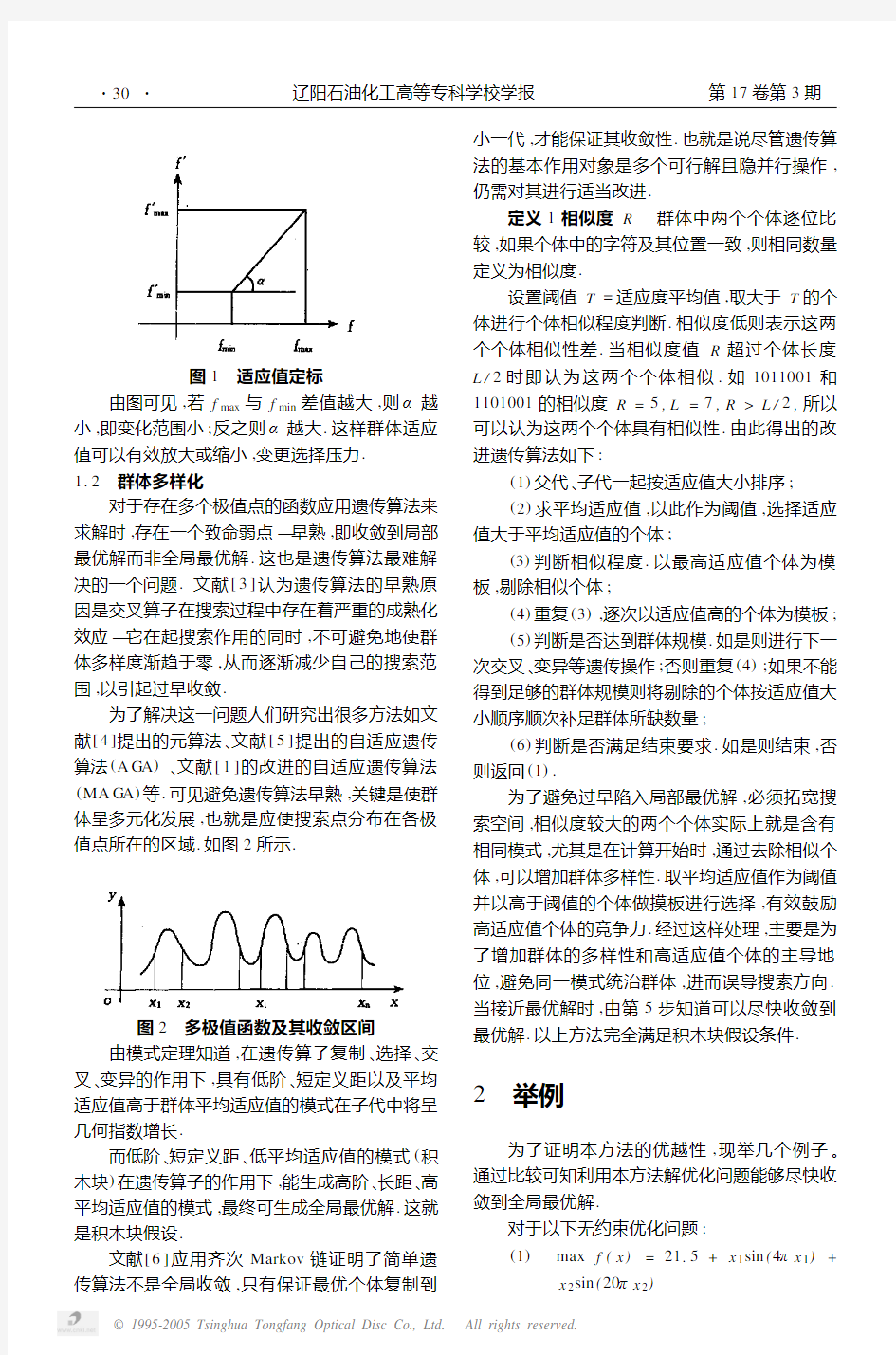 一种改进的遗传算法