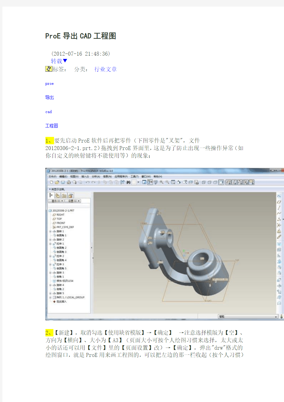 ProE导出CAD工程图