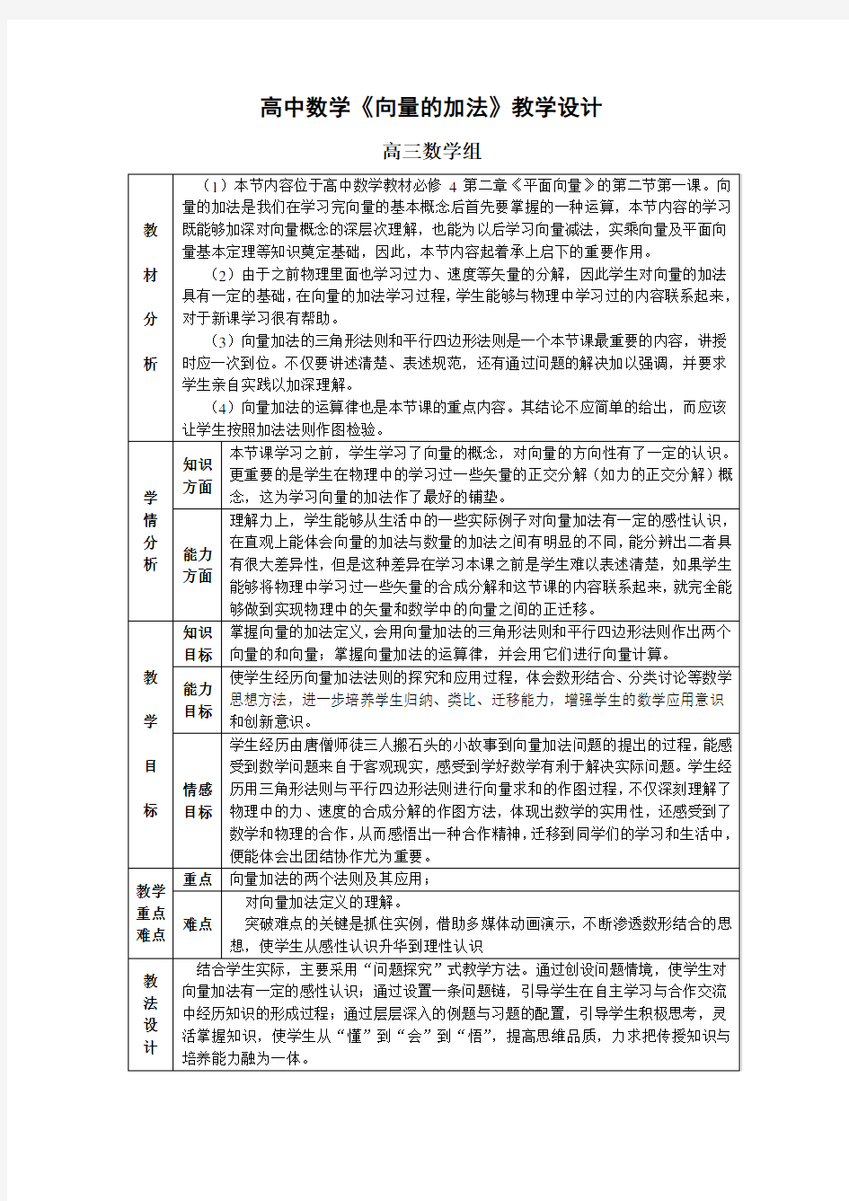 高中数学《平面向量的加法运算》教学设计-郑州市优质课大赛一等奖作品