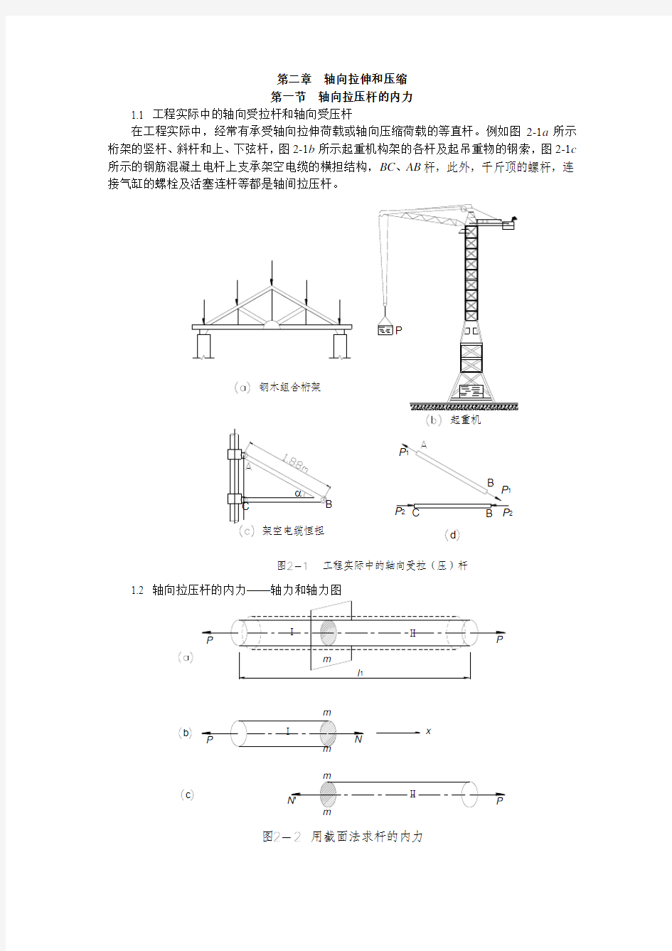 轴向拉伸和压缩习题集及讲解