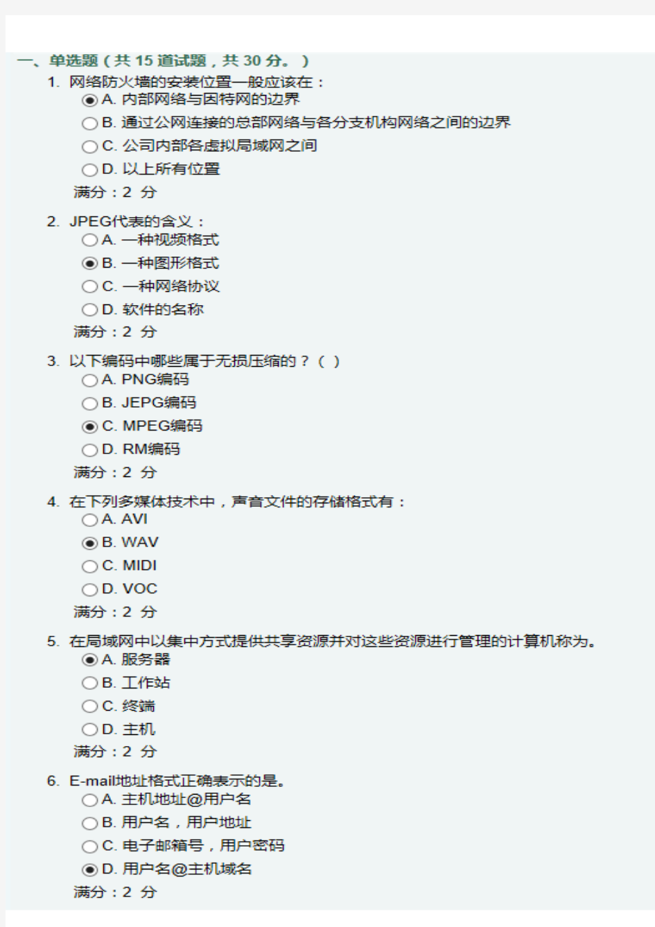 西安交通大学15年7月课程考试《计算机网络与多媒体技术》作业考核试题满分答案