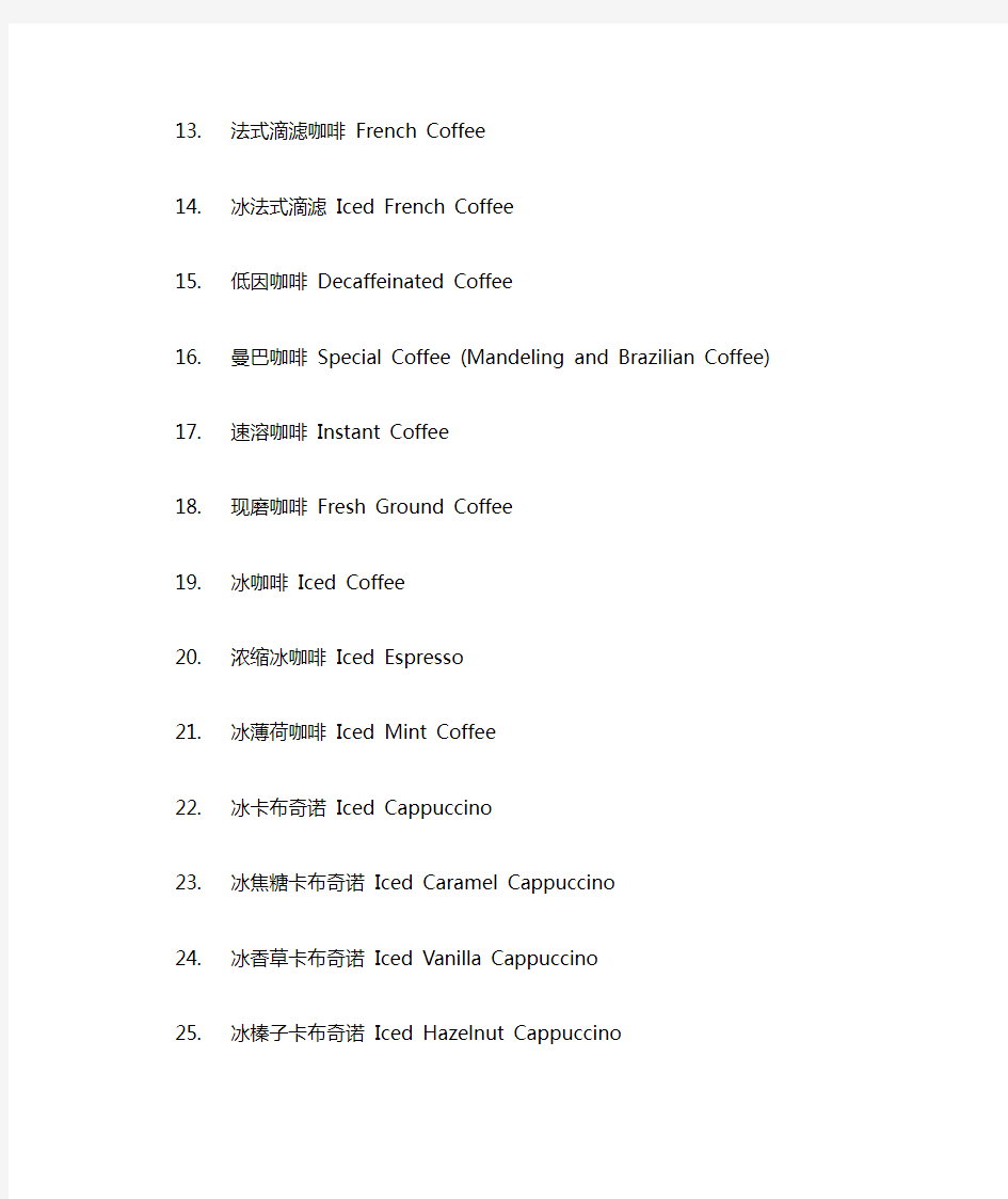coffee的各种分类及名称(英文)