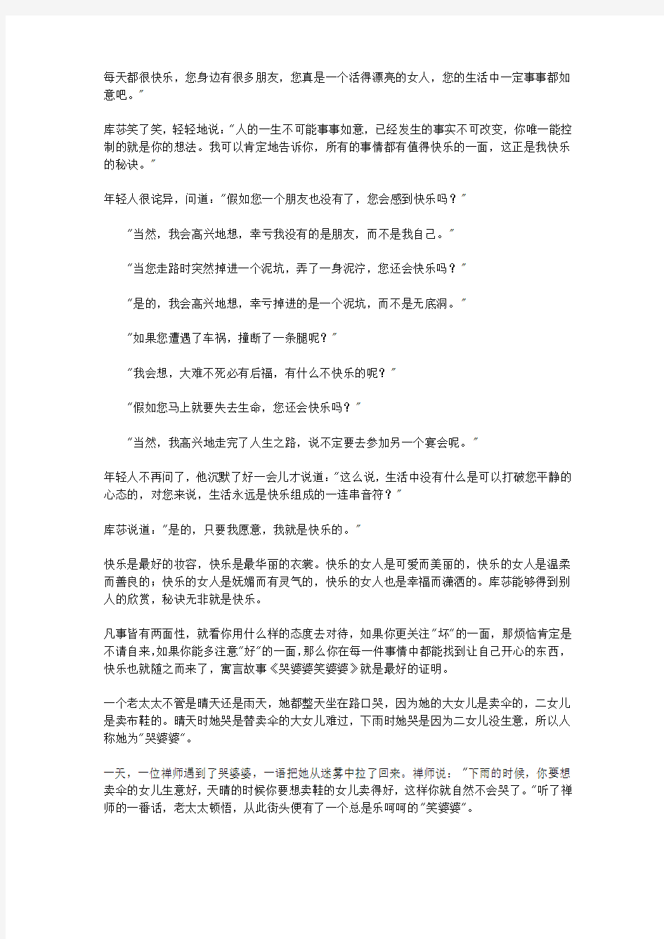 如何做个让人欣赏的女人_第1章 长得不漂亮没关系,但一定要活得漂亮--做个懂得生活的女人