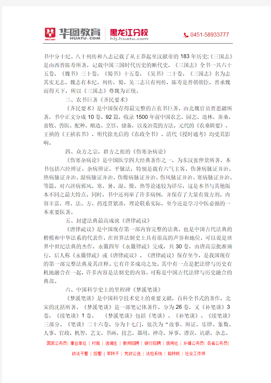 2015年黑龙江公务员考试行测备考：重要著作