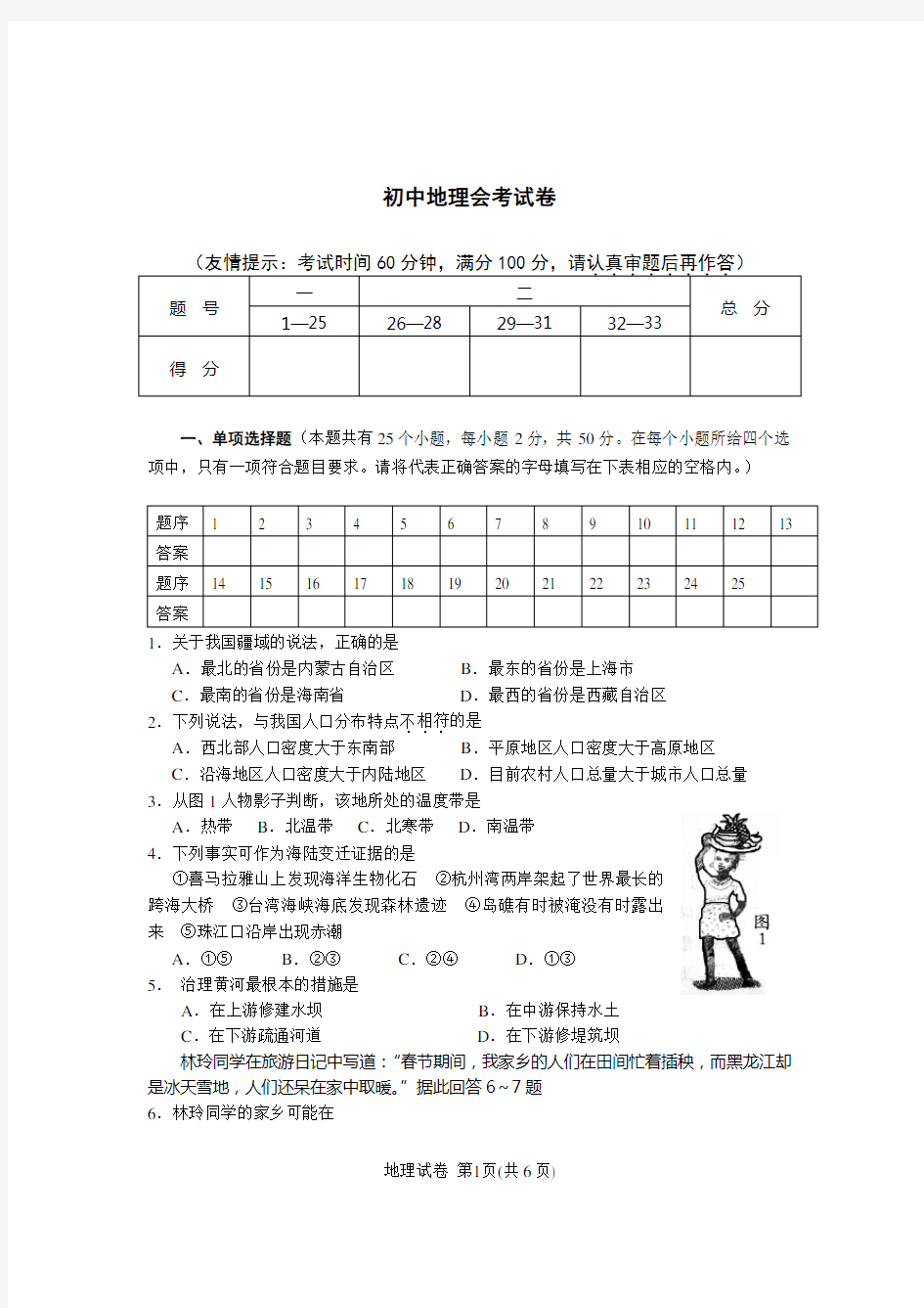 地理会考试卷及答案