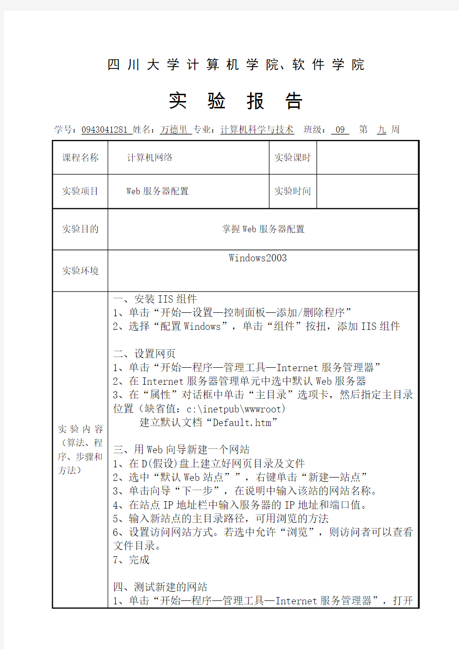 四川大学计算机网络实验报告