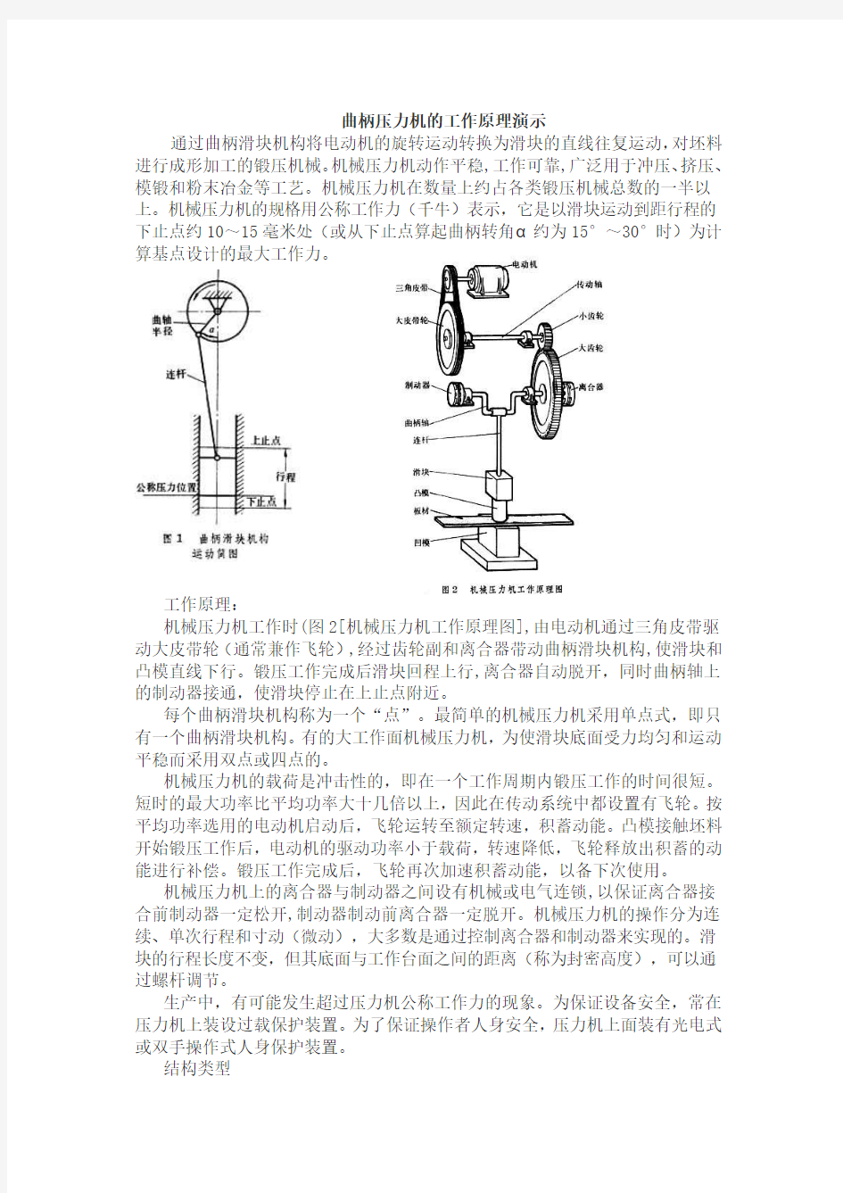 曲柄压力机的工作原理