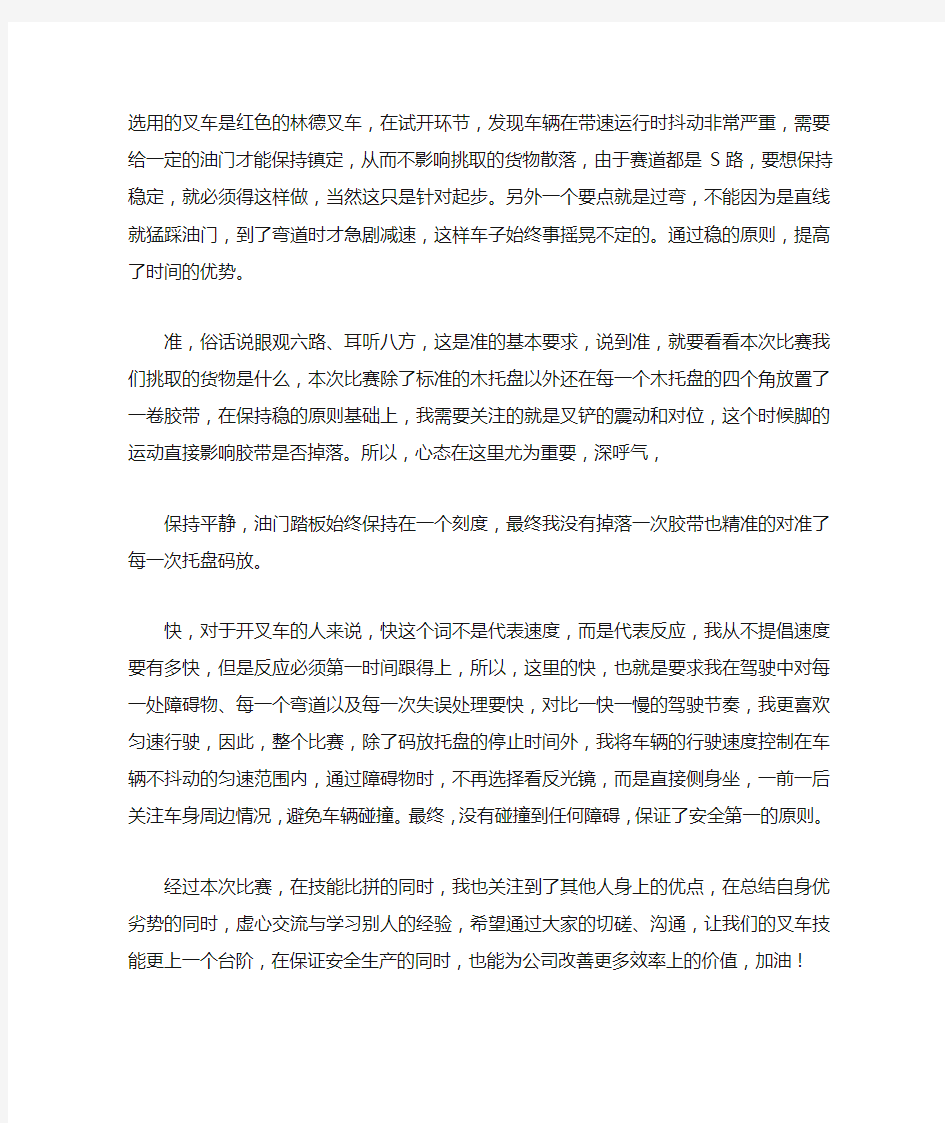 叉车技能比赛总结