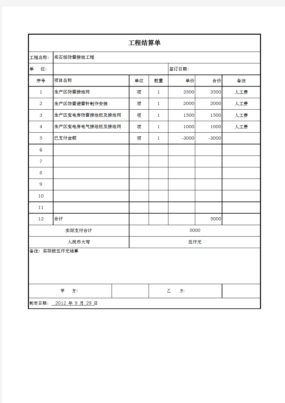 工程结算单模板