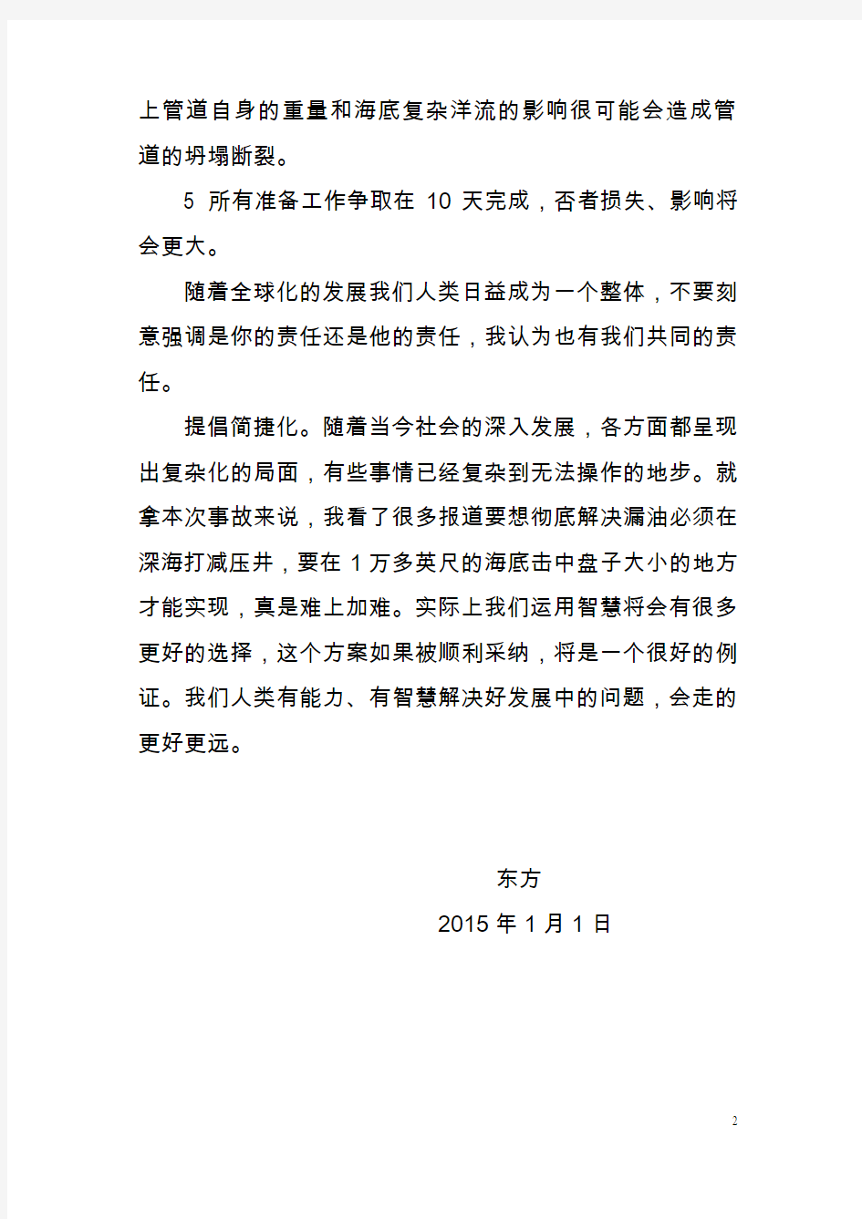 墨西哥湾漏油事件的启示及应急方案