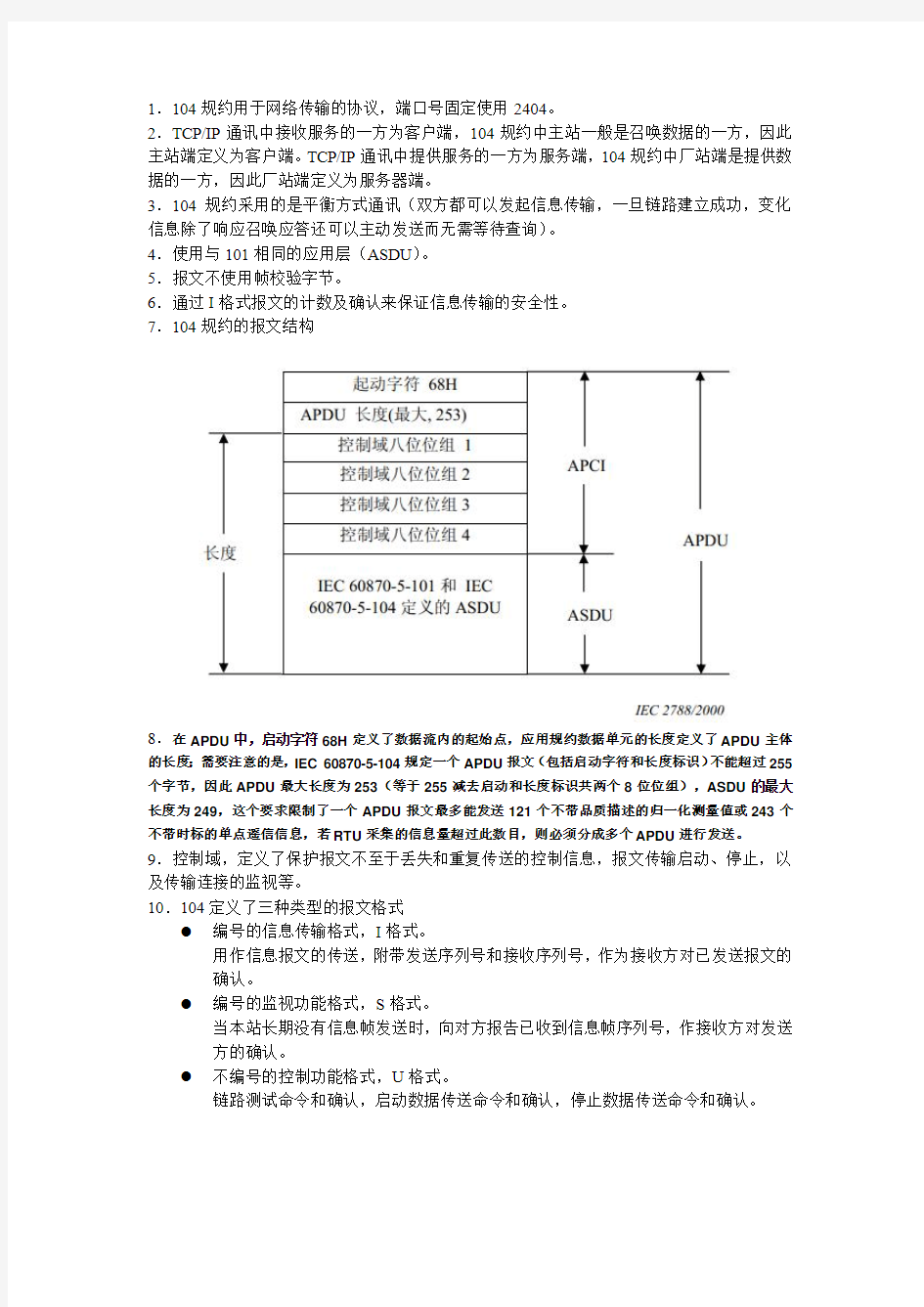 104规约总结