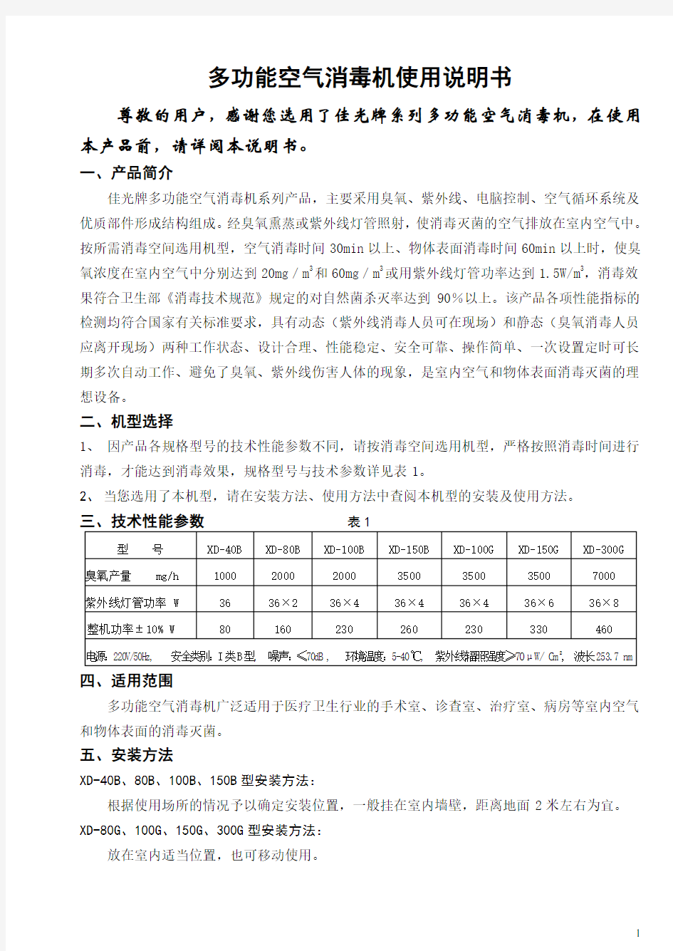 空气消毒机说明书100206