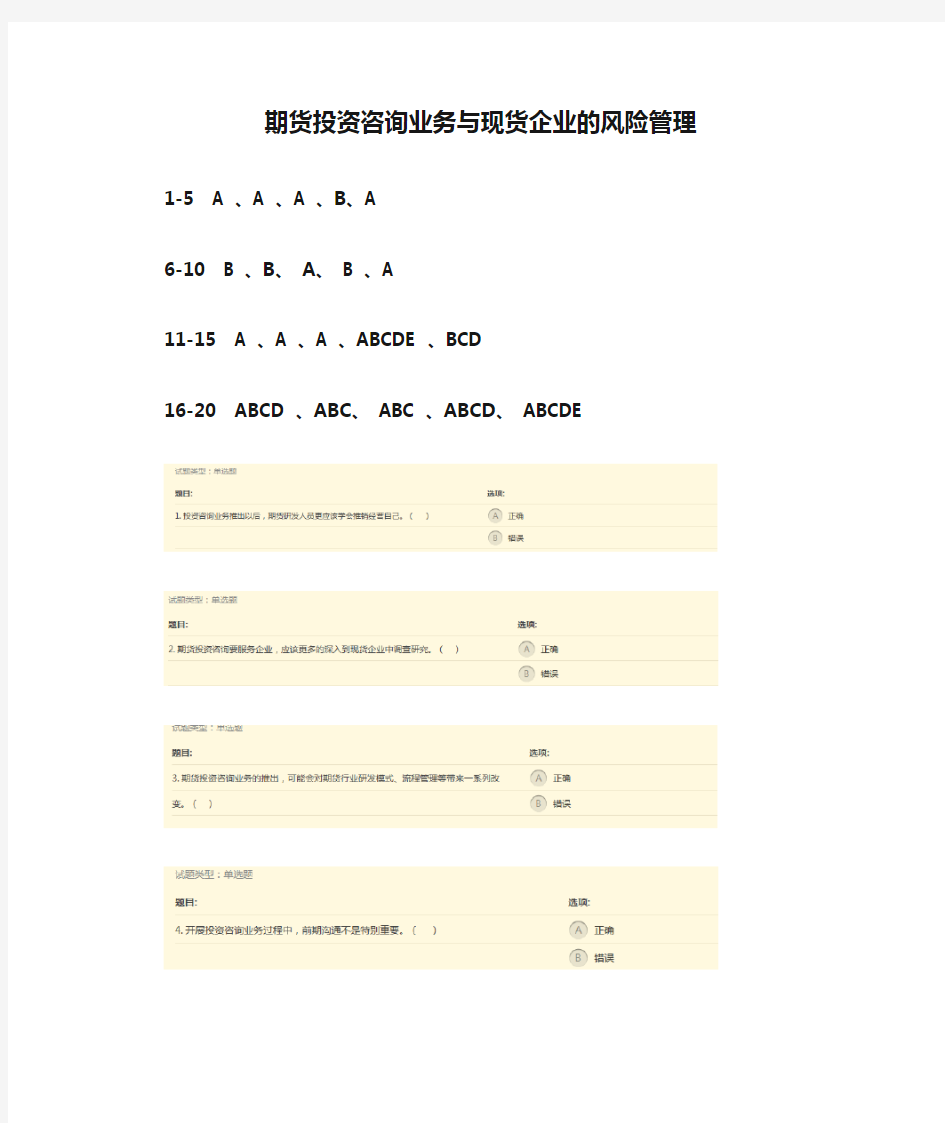 期货投资咨询业务与现货企业的风险管理