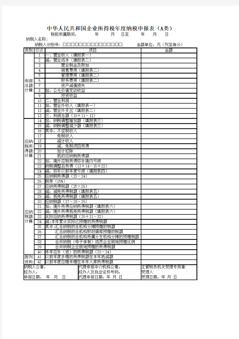 企业所得税年度纳税申报表(主表及附表)pdf