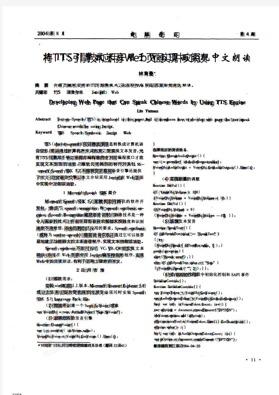 将TTS引擎技术应用于Web页面实现中文朗读