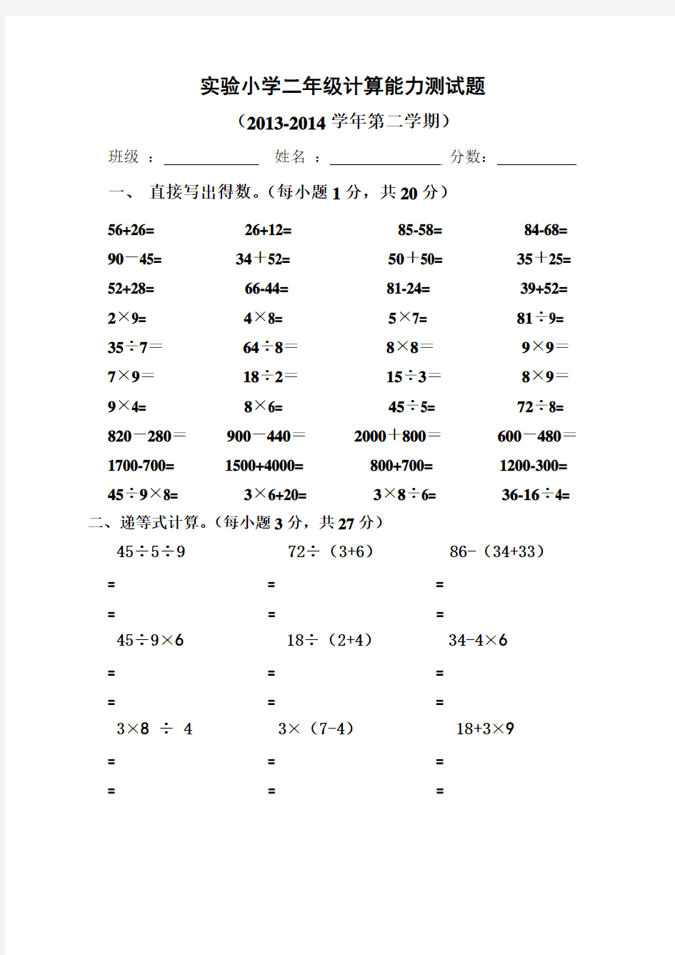 二年级计算小能手测试题