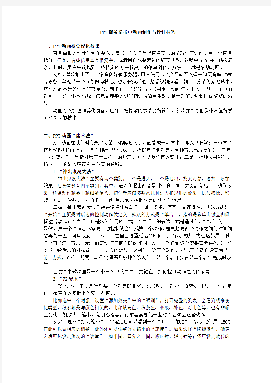 PPT商务简报中动画制作与设计技巧