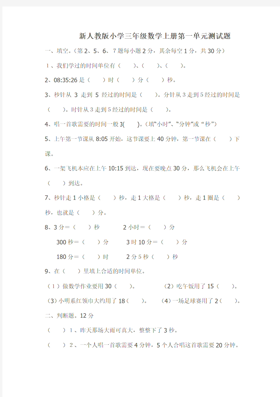 新人教版小学三年级数学上册第一单元测试题