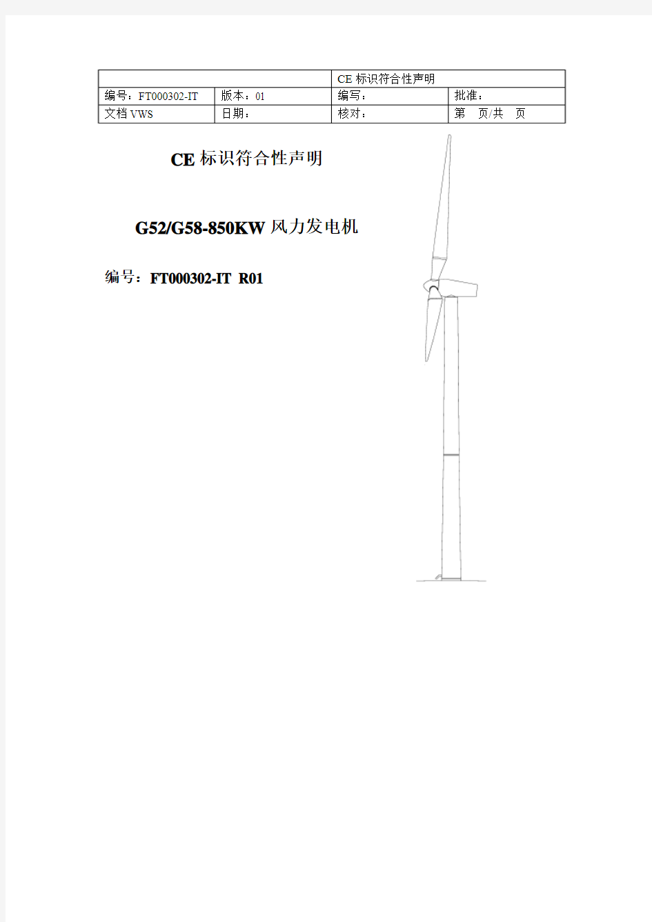 CE符合性声明样稿