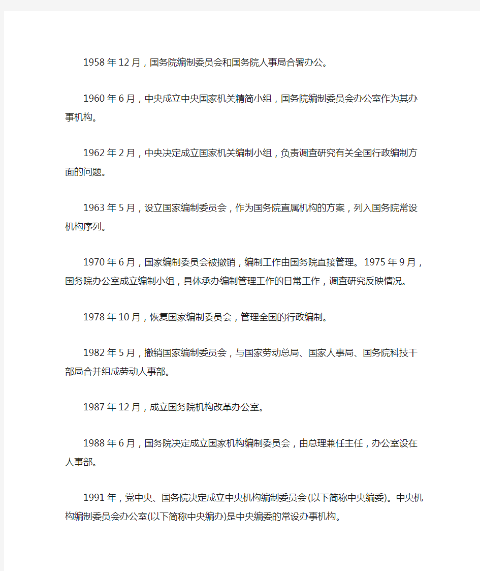 机构编制管理机构的历史沿革