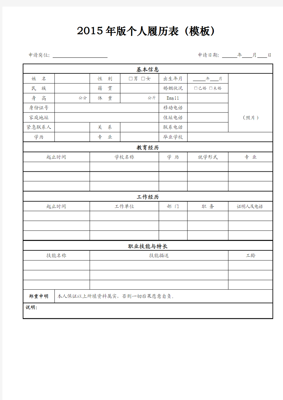 2015年版个人履历表(模板)