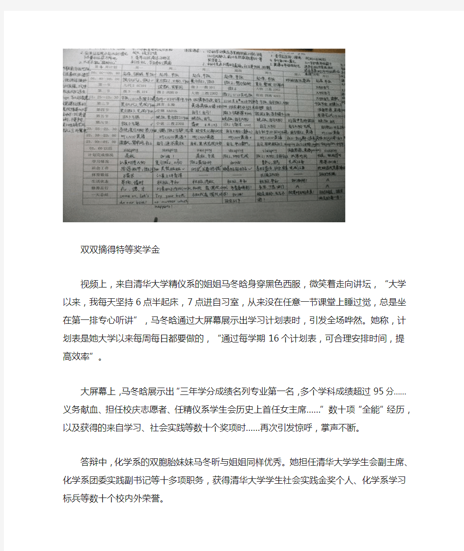 清华学霸双胞胎姐妹最牛的学习计划表