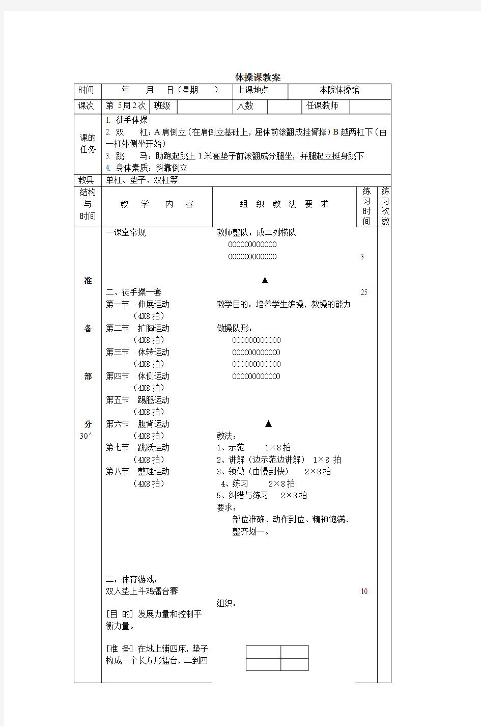 体操课教案