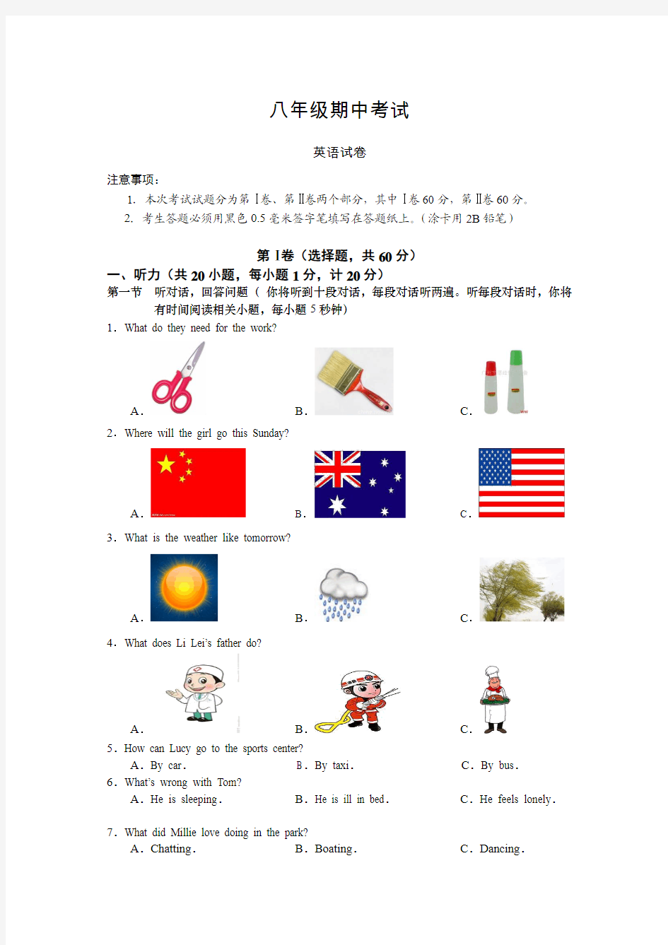 八年级期中考试英语试卷