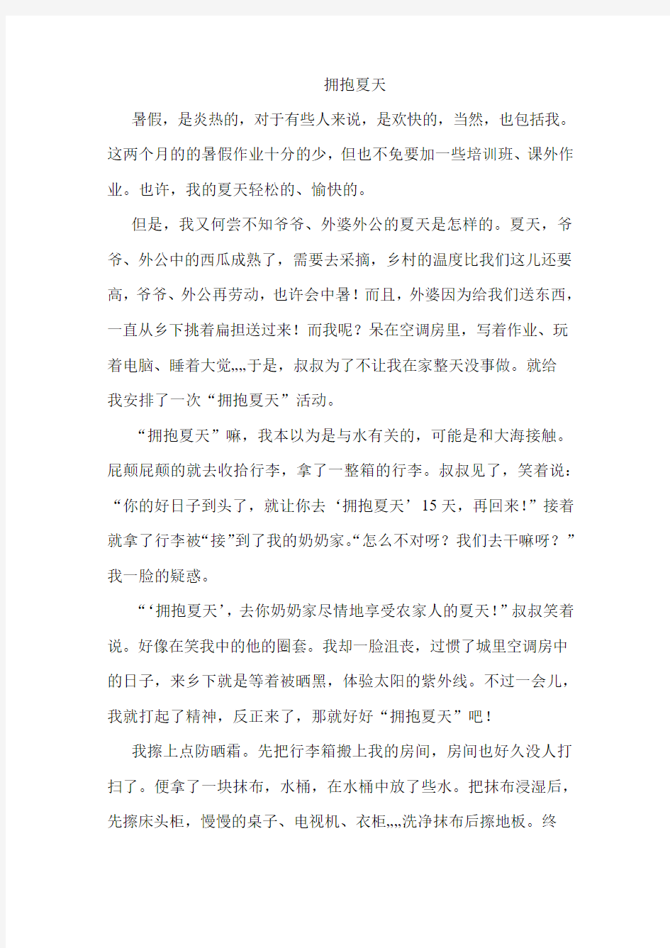 暑假趣事100字