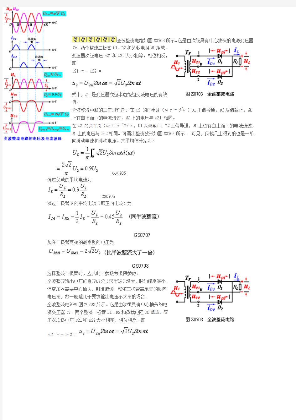 全波整流电路图