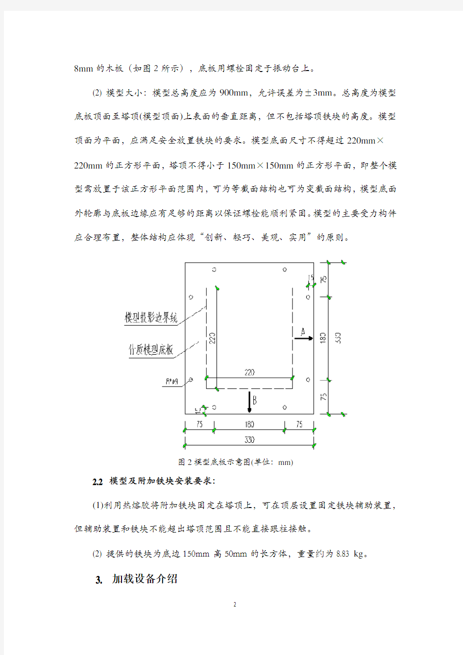 长安大学2016年结构设计大赛赛题--竹质塔结构