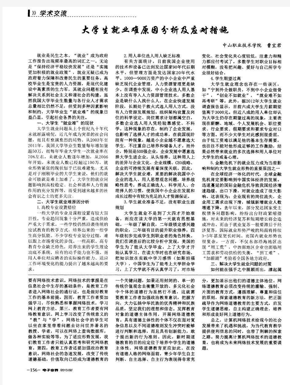 大学生就业难原因分析及应对措施