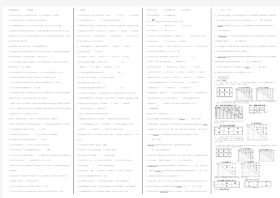 2016运营管理期末复习资料-整理