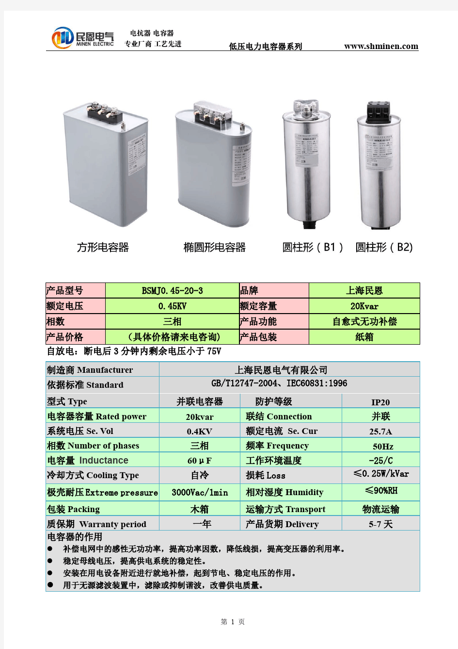 低压并联电容器 低压电力电容器 自愈式低压并联电力电容器 上海民恩厂家直销