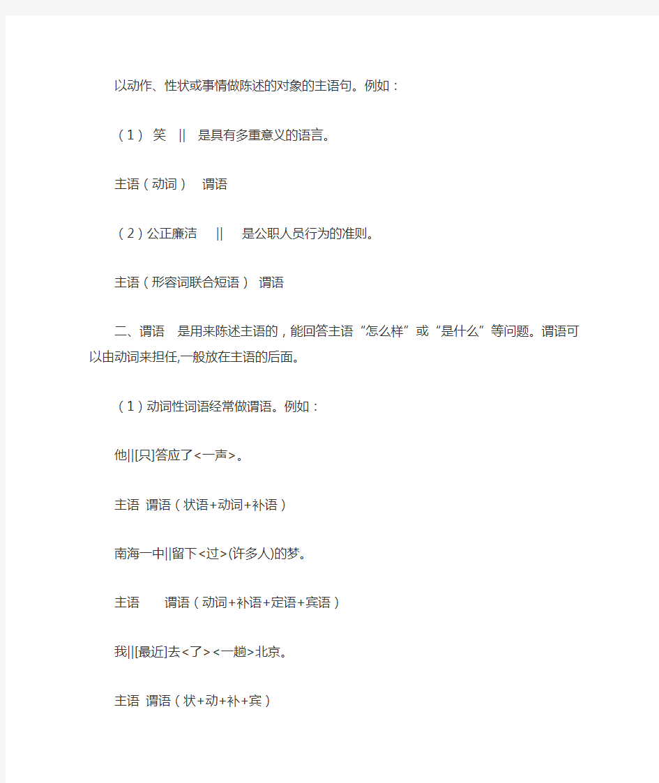 现代汉语句子成分分析及练习