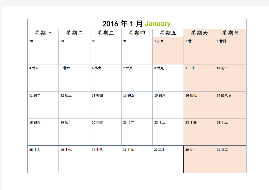 2016年日历记事本(彩色完美打印版)一月一张A4纸)