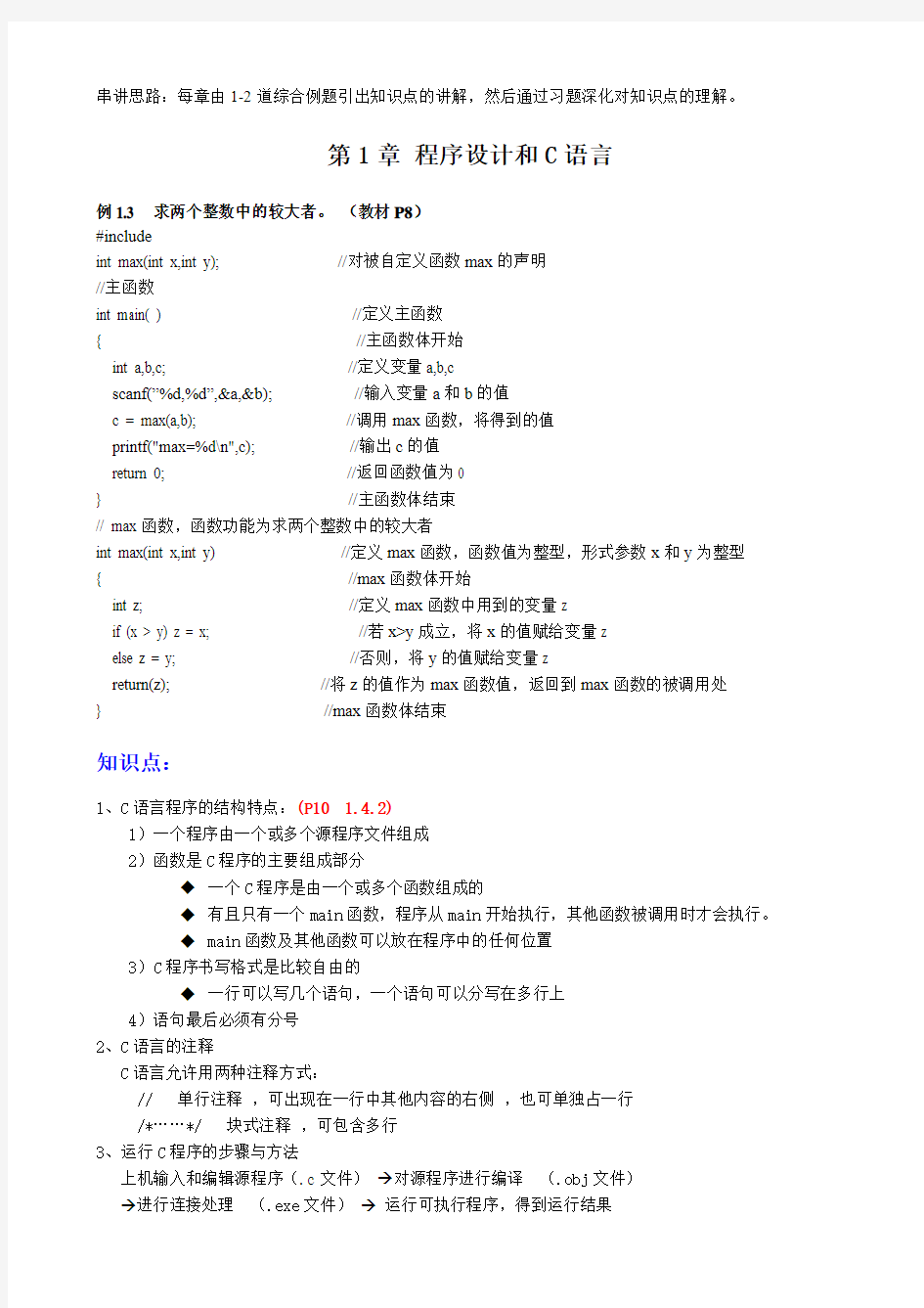 高职升本C语言串讲讲义(2013)-1