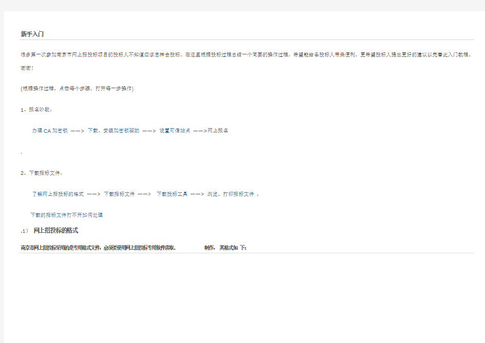 网上投标新手入门