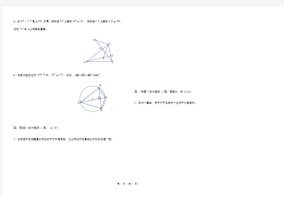 初等几何研究试卷4