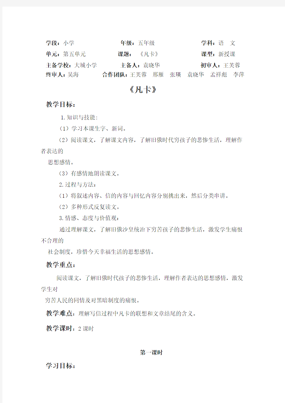 北师大版小学五年级下册语文导学案(三)