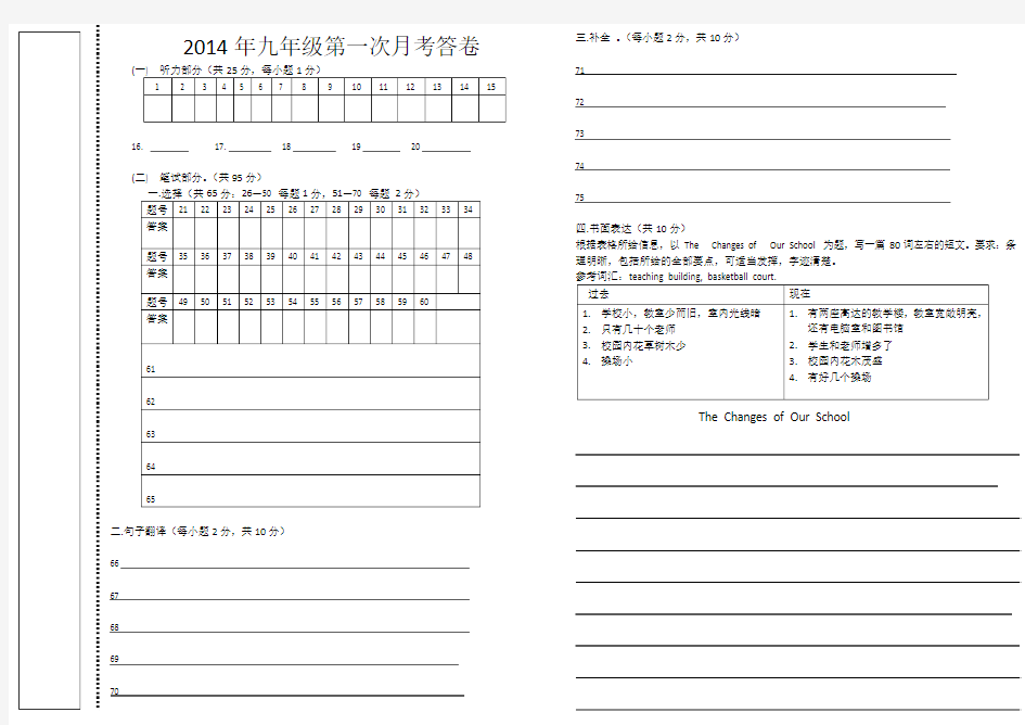 2014年九年级第一次月考答卷