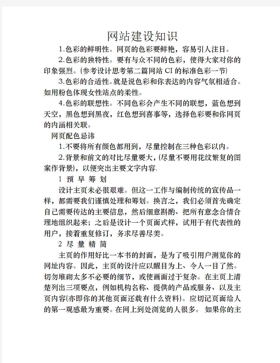 网页色彩搭配的原理