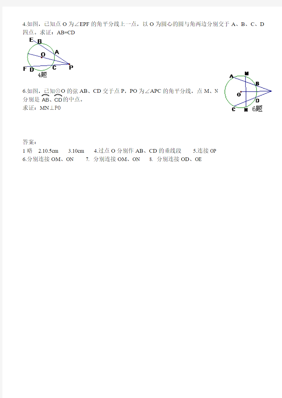 圆的对称性(含答案)