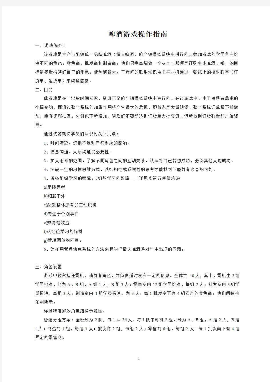 啤酒游戏的操作指南