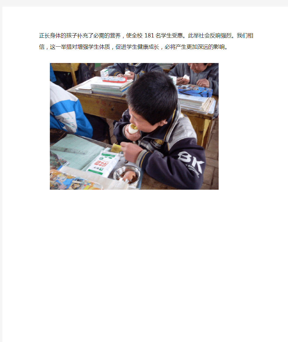 Xx小学学生营养早餐工程进展顺利简报