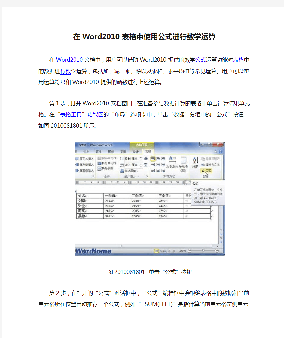 在Word2010表格中使用公式进行数学运算