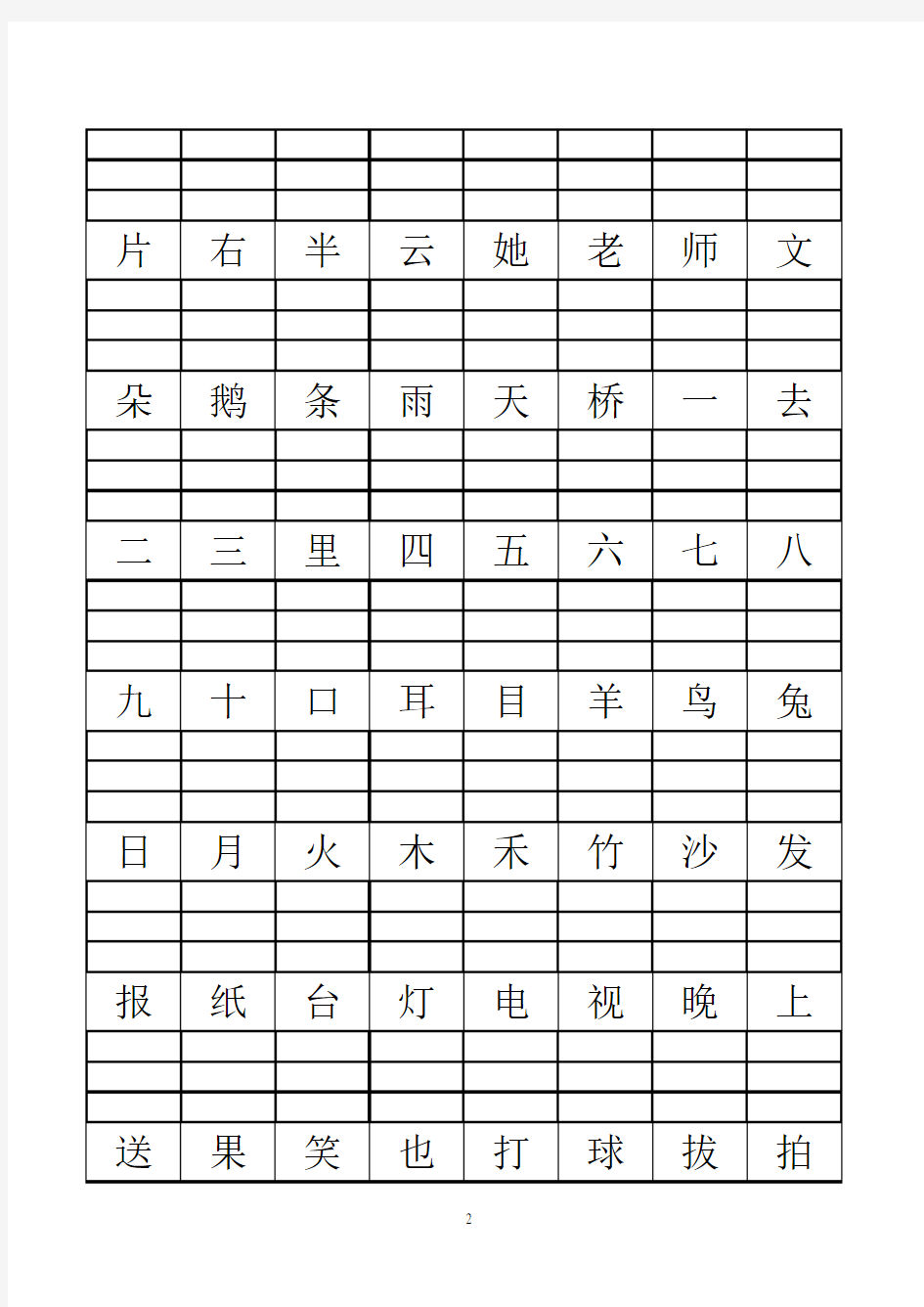 小学一年级拼音练习(根据汉字写拼音)[1]