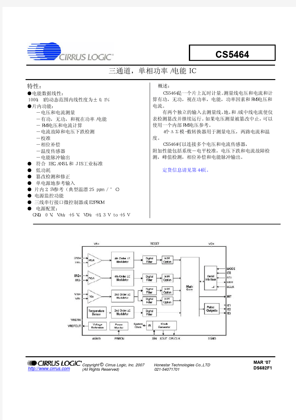 CS5464电能计量芯片  中文版