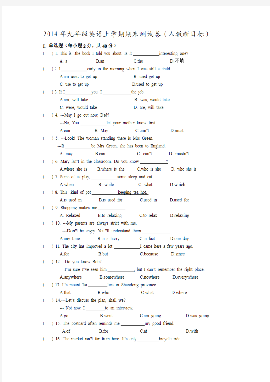 2014年九年级英语上学期期末测试卷(人教新目标)